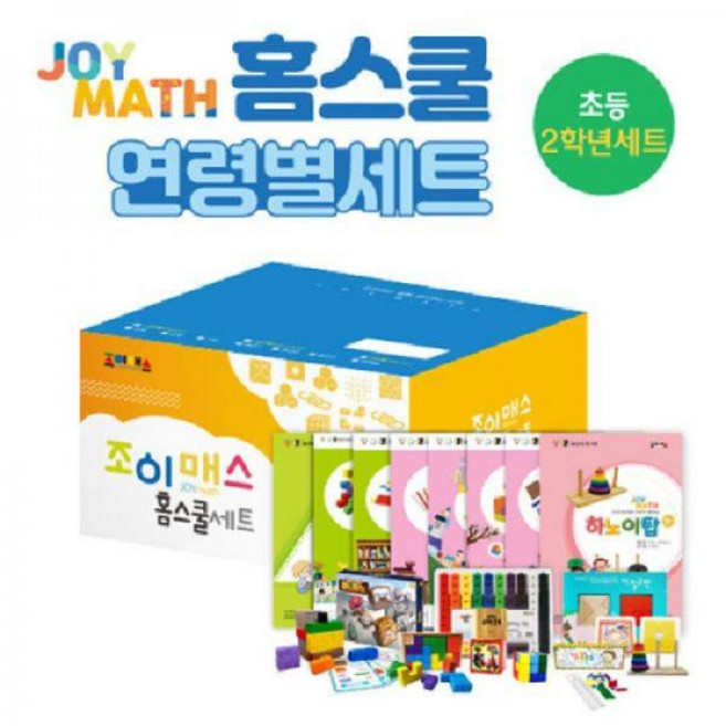 (SM)조이매스 쿨 초등2학년세트, 단품, 1개
