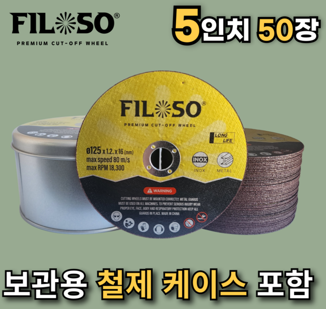 필로쏘 절단석 5인치 그라인더날 금속용 스텐용 1통, 1개