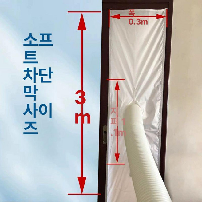 듀얼덕트 이동식에어컨 개조키트 이동식 듀얼호스 막이, 1개, 화이트 2m 직사각형