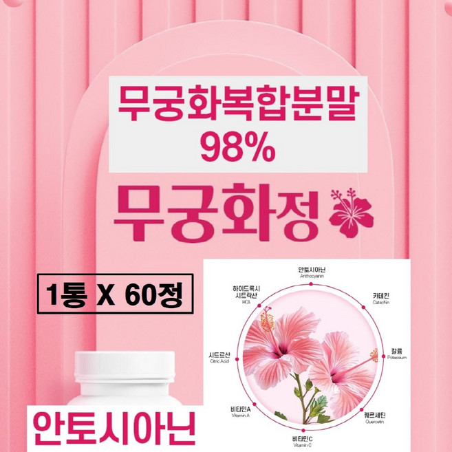 무궁 리얼 핏 무궁화 정 식약청 식약처 해썹 인증 인정 정품 식용 모로오렌지 히비스커스 레몬밤 베르가못 양춘사 추출물 안토시아닌 효능 중년 여성 남성 추천, 1개, 36g