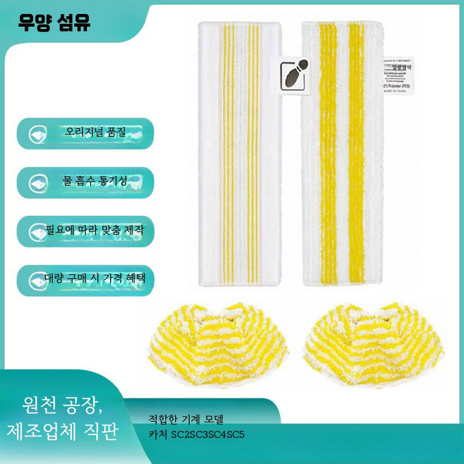 스팀청소기 다목적 카처스팀청소기 비셀 트레일러 호텔 창문 1000회 스팀물걸레청소기 살균소독 카쳐 장비 스팀청소기패드 카처청소용품 콤보 스크럽 얼룩 살균스팀청소기 분당 간편한사용, 1개, 옐로우 줄무늬 천 세트