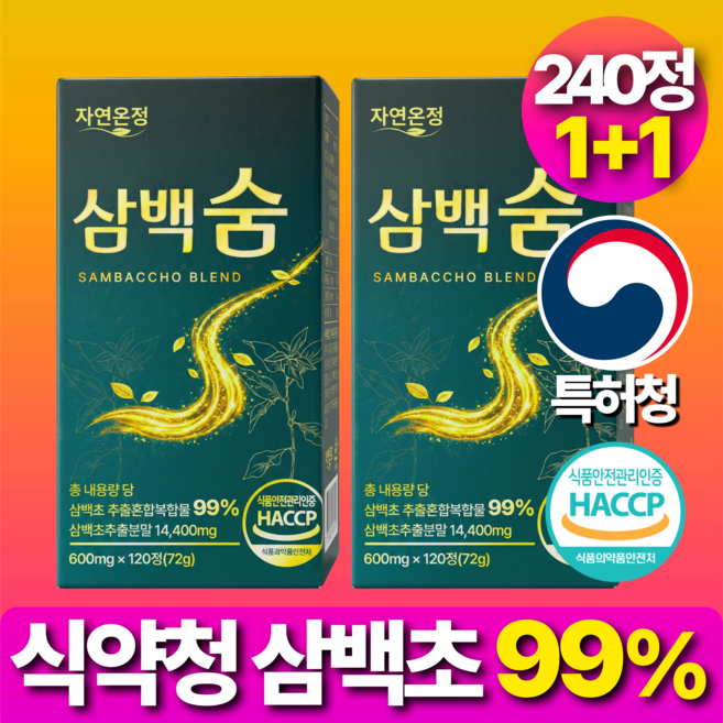 자연온정 국산 삼백초 추출물 100% 정품 haccp 인증, 2개, 120정