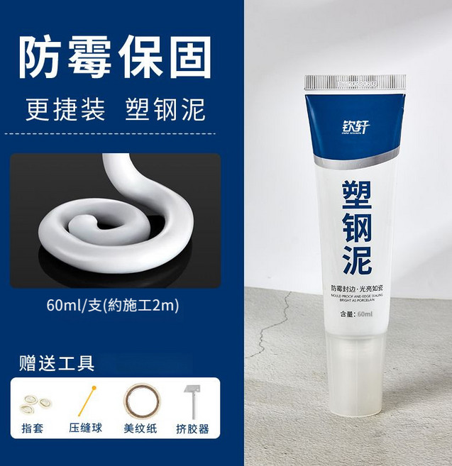 銳軒 塑鋼泥 防水防霉 速乾補漏, 1個, 塑鋼泥,60ml+尖嘴+工具