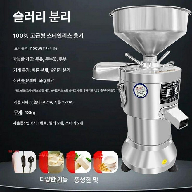 가정용 두부 기계 전기맷돌 갈기 콩물제조 두유기 만들기, 100 프리미엄 스테인리스스틸 모델