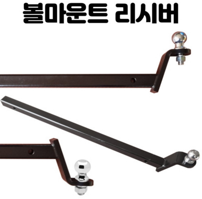 볼 마운트 포함 리시버 미니 연장봉 견인 고리 장치 포터 트레일러 잭 커플러 연결 카라반