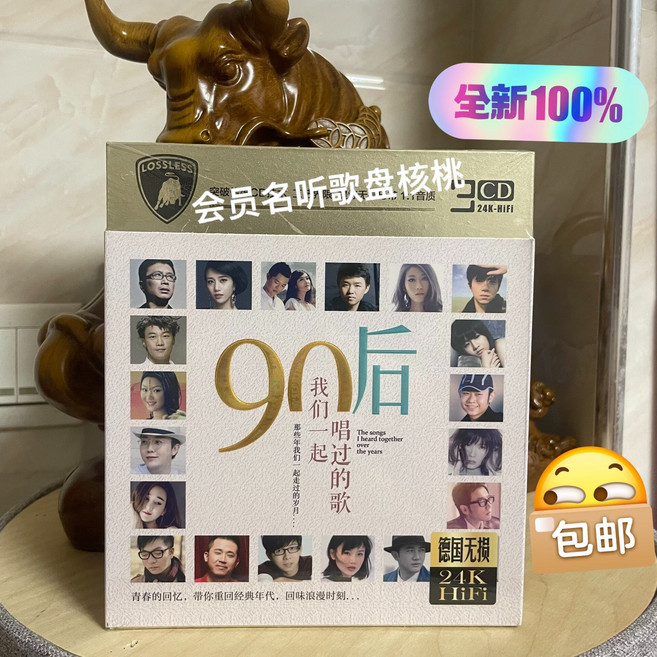 90後我們一起唱過的歌 24K金 3CD, 1個