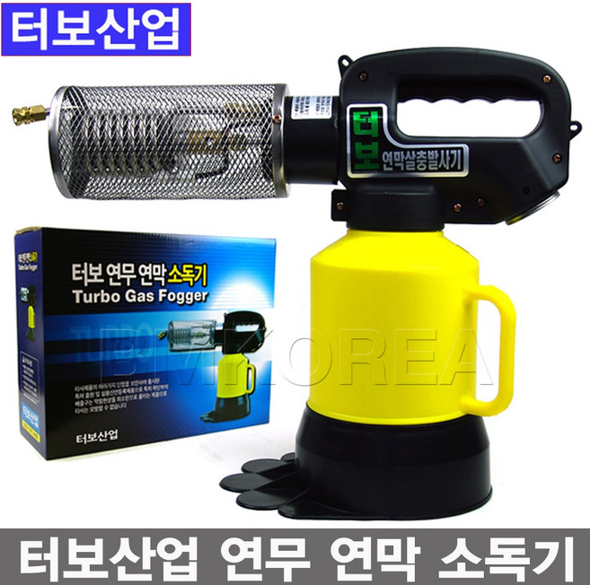 터보산업 국산 가스 터보연막기/연막소독기 연무소독기 방역기 휴대용살충기 해충소독