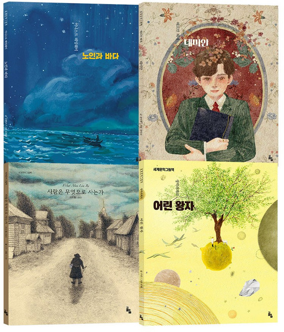 [세계문학그림책] 스승의 날 인생 책 세트(데미안 노인과바다 사람은무엇으로사는가 어린왕자), 고래의숲, 데미안, 노인과바다, 사람은무엇으로사는가, 어린왕자, 헤르만헤세, 어니스트 헤밍웨이, 톨스토이, 생텍쥐페리