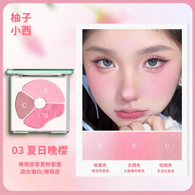 CCSHEER 浪漫序曲三色腮紅盤, 03 夏日晚櫻, 1個
