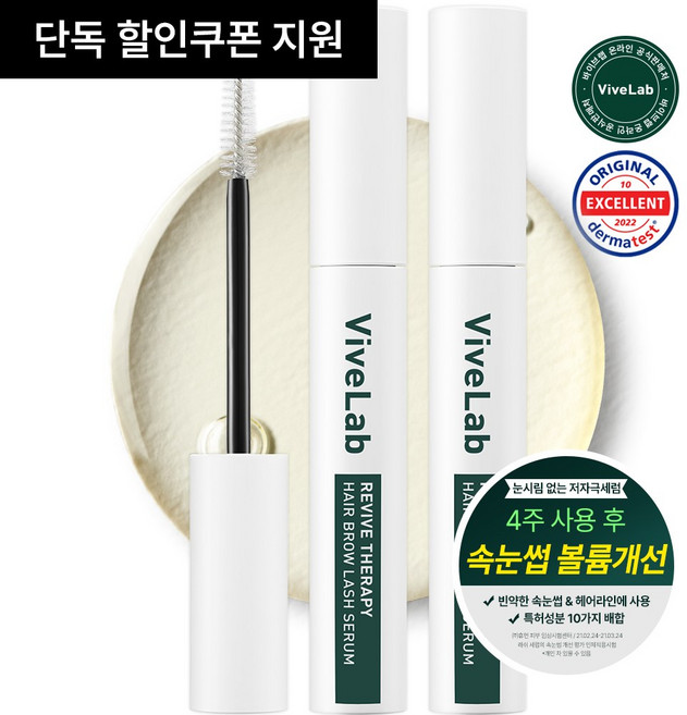 바이브랩 리바이브 테라피 헤어 브로우 래쉬 세럼 10ml 속눈썹영양제, 10g, 2개