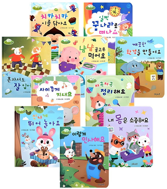 무럭무럭 바른 생활 동화 10권 세트, 그린키즈, 상세내용 참조