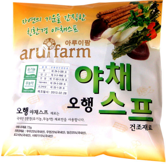 야채스프 야채수 아루이팜 오행 야채스프재료 한달분 5봉, 72g, 5개