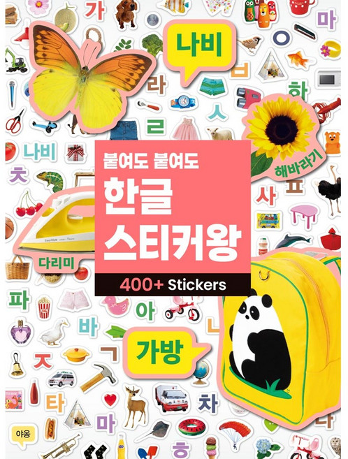 붙여도 붙여도 한글 스티커왕:600 스티커, 삼성출판사