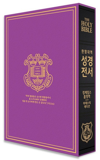 킹제임스 마제스티에디션 한영대역 무지퍼 블랙