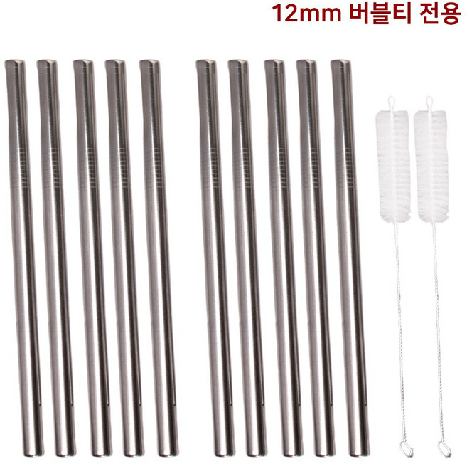 스텐 버블티 빨대 10개입 전용 브러쉬 2개입 세트 점보 스무디 재사용 스트로우, 1세트, 12개입
