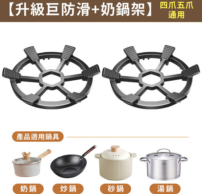瓦斯爐支架，鑄鐵防滑通用款, 2個