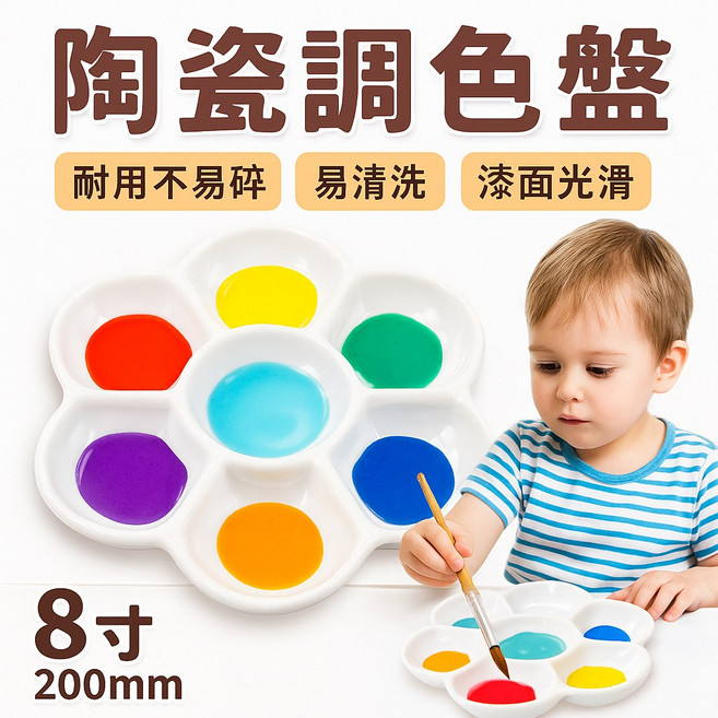 3吋陶瓷調色盤 七格水彩顏料調色盤 美術繪畫工具 耐用易清洗, 1個, 7