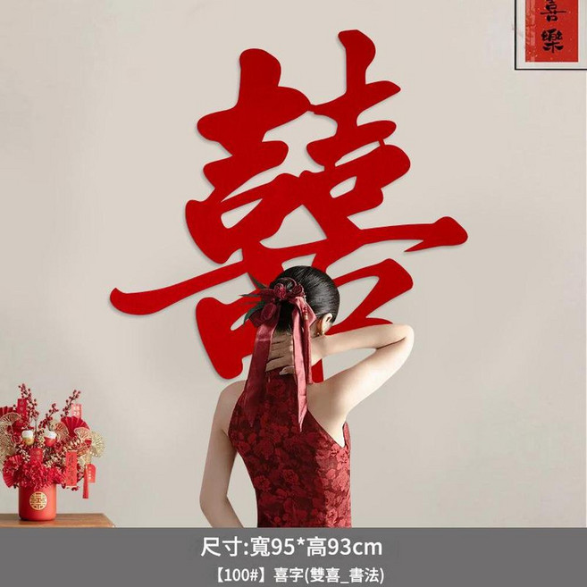 雕花喜字 79x79cm 裝飾貼紙, 100 書法雙喜 1張 出片神器 - 超大喜字, 1個