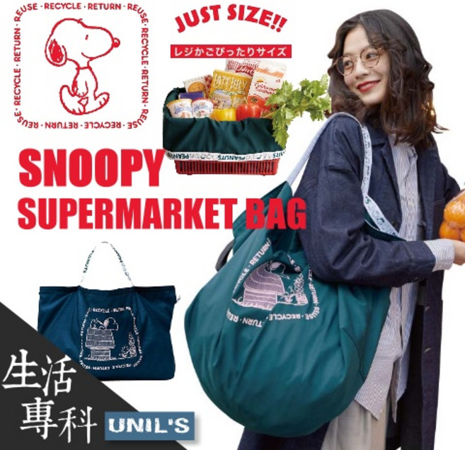UNIL'S SNOOPY 史努比 超大容量 防水環保購物袋