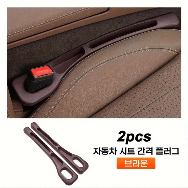 2개 장착 자동차 시트 틈새막이 좌석 틈새 누수 방지 틈새쿠션 실용적인 다기능 차량 틈새포켓 자동차 실내용품, 갈색