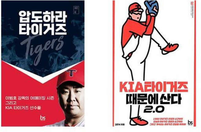 압도하라 타이거즈 + KIA 타이거즈 때문에 산다 2.0 (전2권)