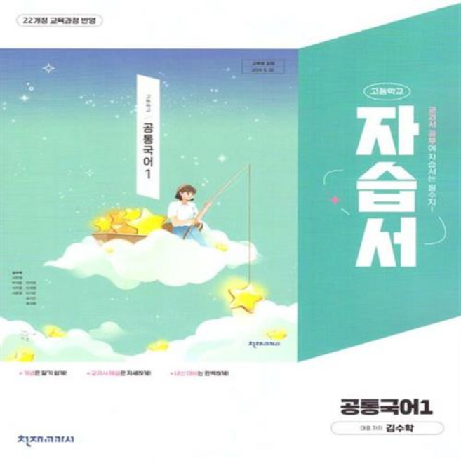 2026년 천재교육 고등학교 공통국어 1 자습서 김수학, 고등학생