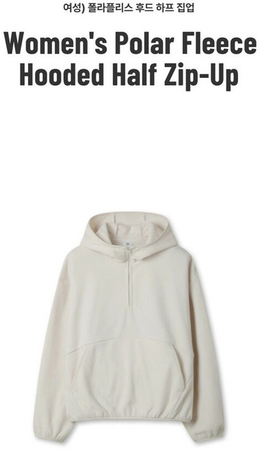 탑텐밸런스)폴라플리스 후드 하프 집업 (크림)