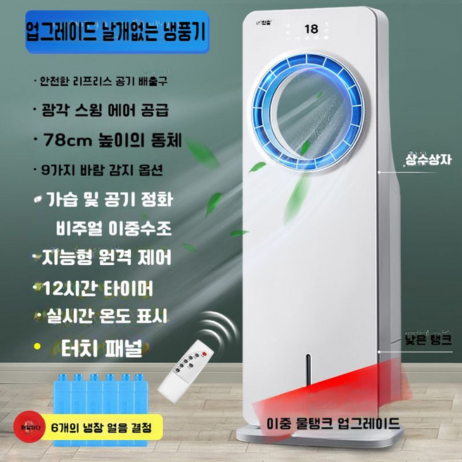 실외기없는 미니 에어컨 이동식 수냉식 이동형 에어쿨러 아파트 작은방 소형 원룸 안방, 업그레이드  날개없는 에어컨(리모콘)