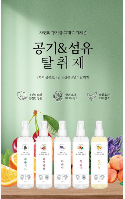 아로마테라피 공기 섬유 탈취제 /자연의 향기 /자극없고 순하고 안전한 탈취제/ 식물성 천연 탈취성분/ 집안냄새 멀티탈취제, 복숭아, 250ml, 1개