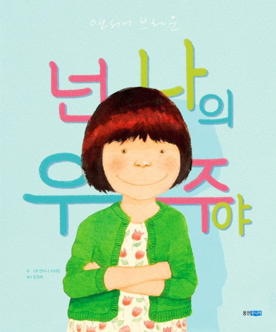 Wj Junior 你是我的宇宙