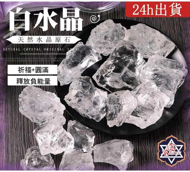 念念不忘 白水晶原石 天然能量石 五芒星絨布袋 塔羅占卜首飾收納袋