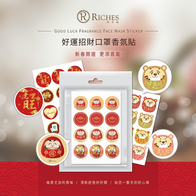 芮奇絲 口罩香氛貼片 三種款式一次滿足, 1個