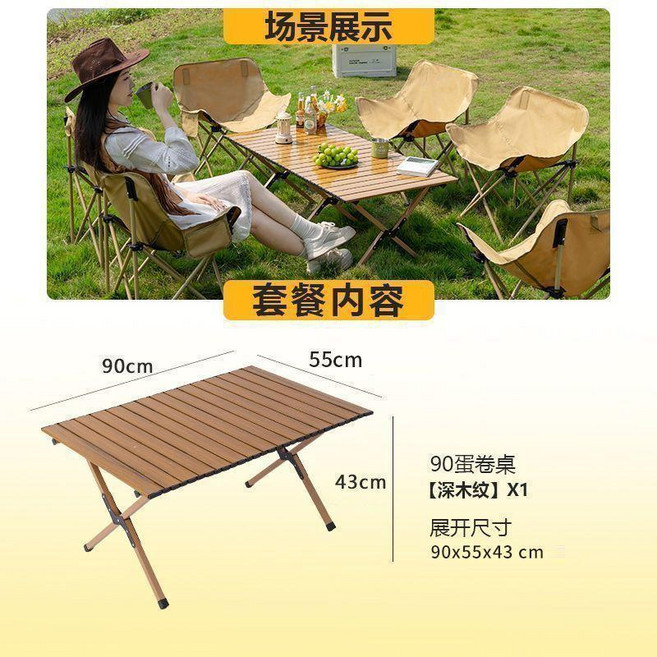 戶外摺疊蛋卷桌椅 適用露營野餐, 深木紋色, 60單桌+6個大號月亮椅