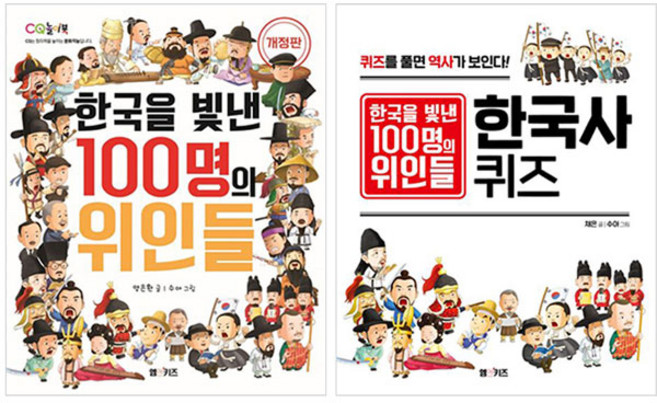 한국을 빛낸 100명의 위인들＋한국사 퀴즈 전2권 세트/노트2권 증정