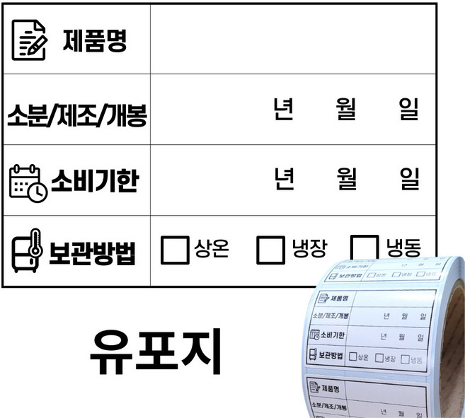 소비기한 유통기한 식자재 식품관리 유포지 방수 라벨 스티커, 500개입, 2개