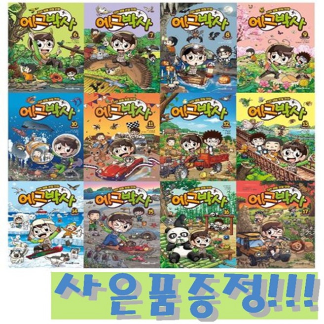 자연 생물 관찰 만화 에그박사 6~17 (전12권) + 모닝글로리 초등 노트 세트 (전10권) 증정!!, 미래엔아이세움