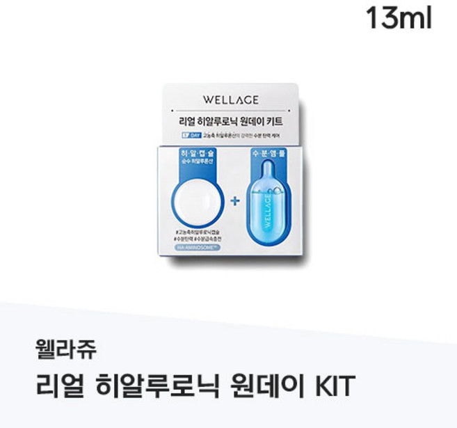 {앰플 위너} Real Hyaluronic Blue Ampoule Oneday KIT [원데이키트] #수분탄력케어 #수분급속충전 #12층겹보습선사, 3개, 13ml
