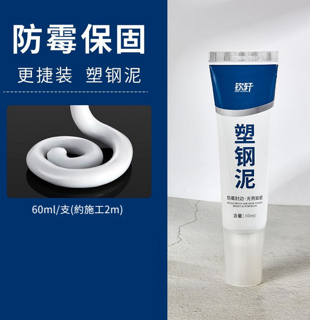 塑鋼泥 防水密封 易清潔, 1個, 塑鋼泥【60ml+尖嘴】