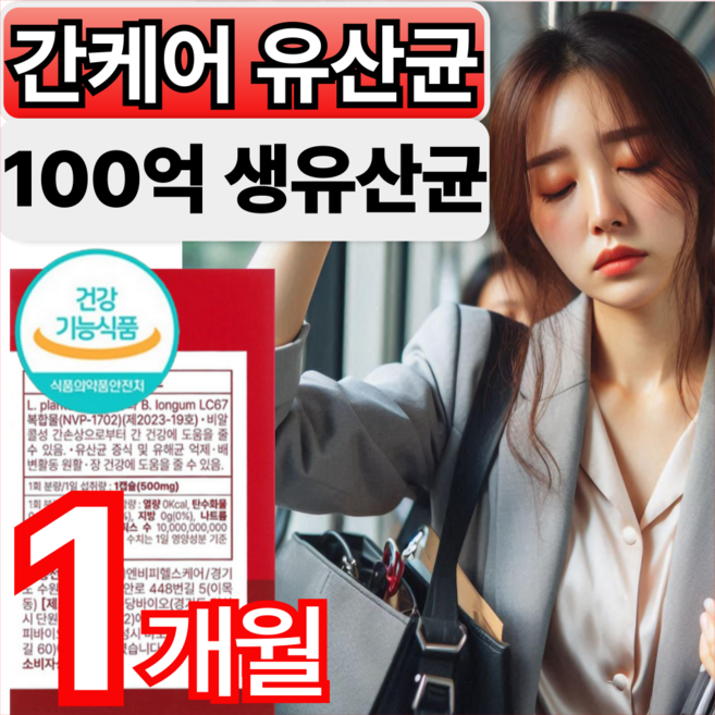 간 유산균 간케어 유산균 100억 생유산균 밀크시슬 간영양제 바이크롬 NVP-1702 프로바이오틱스 밀크시슬 건강쎈, 1개, 30회분