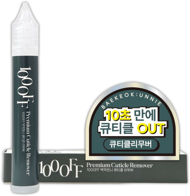 백억언니 100OFF 큐티클 리무버 손톱 정리 큐티클 제거 연화제, 1개, 15ml