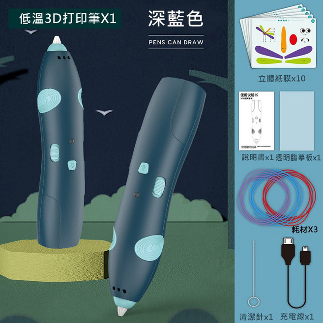 3D列印筆 兒童思維開發 邏輯鍛煉 3D打印筆 兒童玩具 生日禮物 聖誕節 交換禮物, 藍色筆+USB+教學卡+臨摹板+耗材, 1個