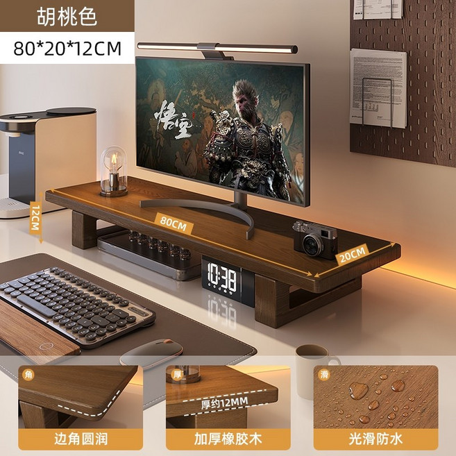 MINE 家居 橡膠木實木螢幕架 80公分胡桃色 圓角邊緣 獨立結構 提升桌面空間與舒適視角, 長80CM-胡桃