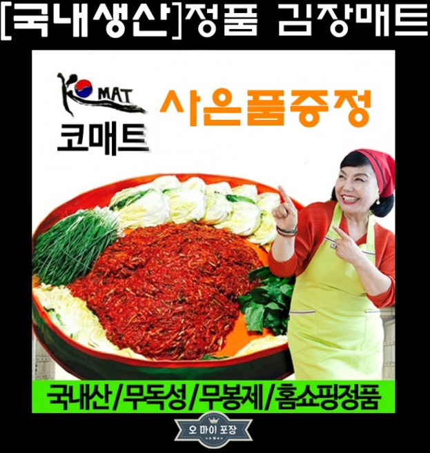 김장매트 코매트 절임 모레놀이 사은품증정, 1개