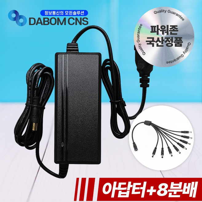 파워존 국산 CCTV전용 DC 아답터 분배기 세트 직류전원장치 12v CCTV SMPS 정격 전원 케이블 멀티 아답타 분배잭, 5A, 8분배, 1개