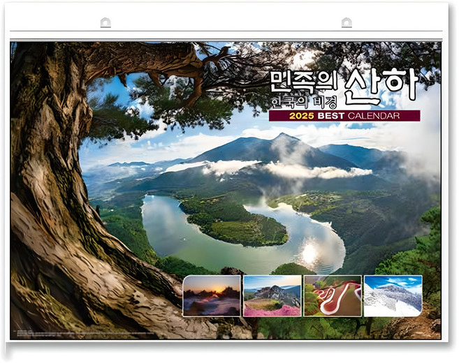 2026년 대형달력 민족의 산하 아름다운 대한민국 사계절 벽걸이 캘린더