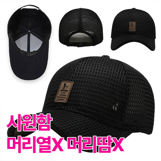 착한버들 남여 초경량 메쉬 캡모자 통풍 좋은사계절 야외활동 필수(사이즈조절), 1개, 블랙