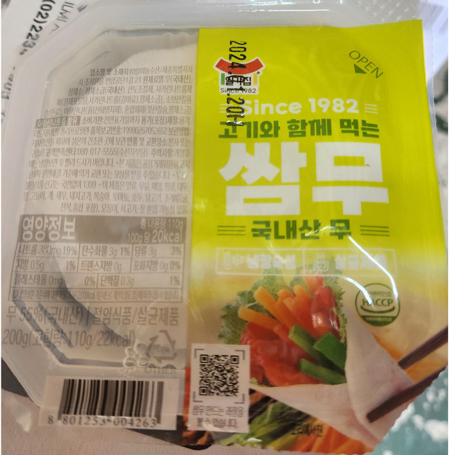 일가집 쌈무 200g 와사비쌈무 200g (박스), 와쌈200g x 18