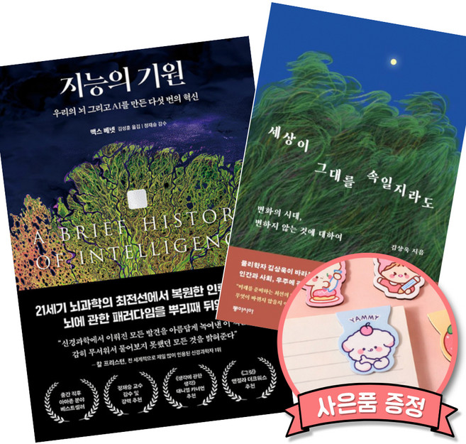 6위 - (책방추천) 지능의 기원 + 코스모스 (전2권)
