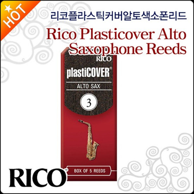 리코 플라스틱커버 알토 색소폰 리드 Rico Alto Reeds, 1개