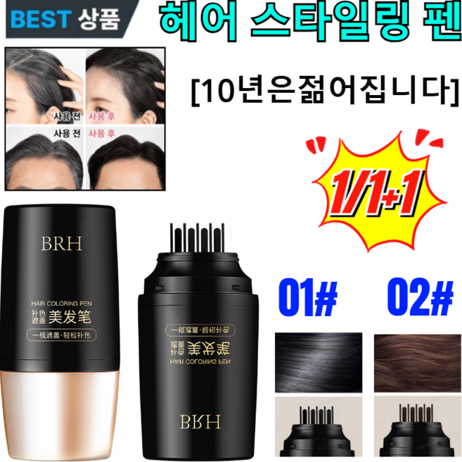 (1분 뿌리커버)BRH 헤어 염색 펜 손상 없는 헤어 도구 일회용 염색 펜슬 정수리 새치 머리 부분 커버 스틱, [2건]01#네이처블랙